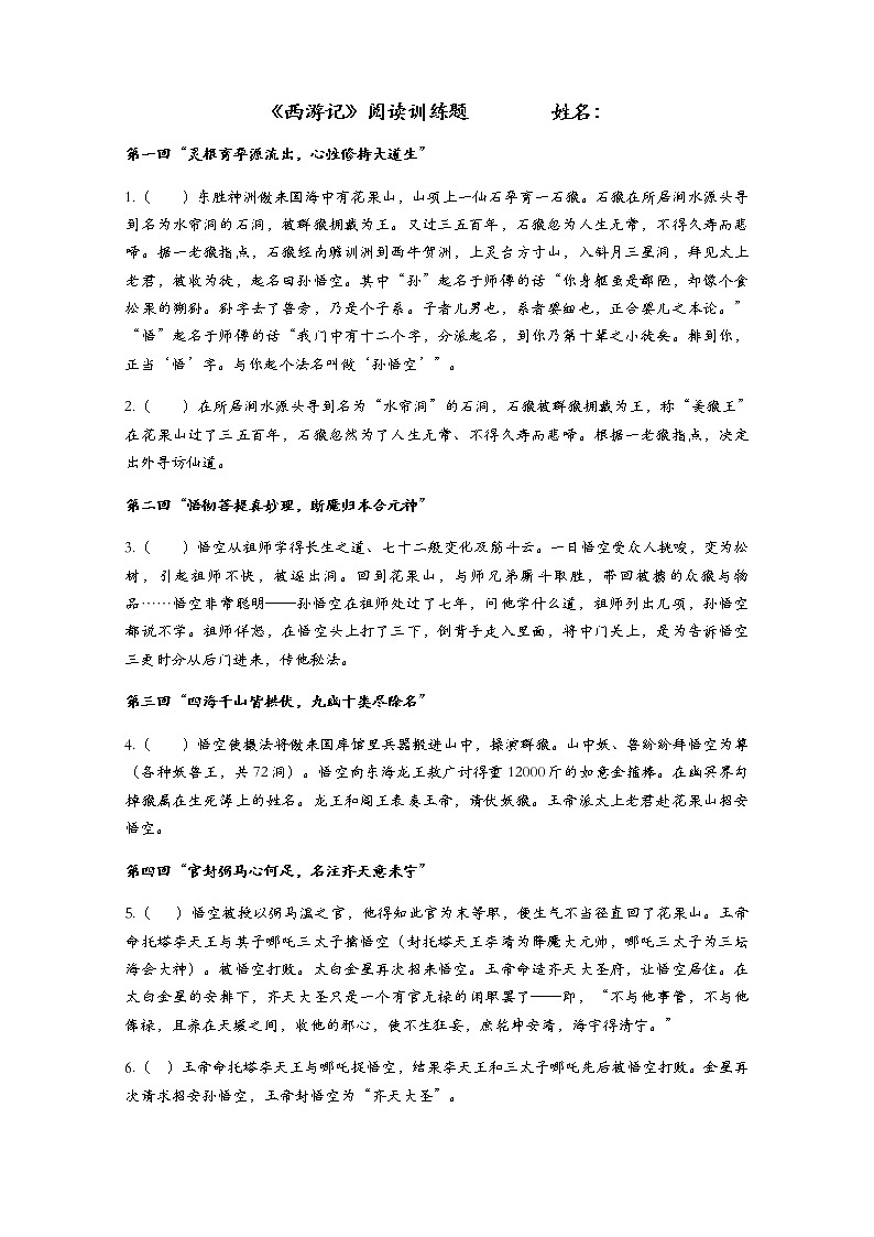 《西游记》前20回检测题第1页