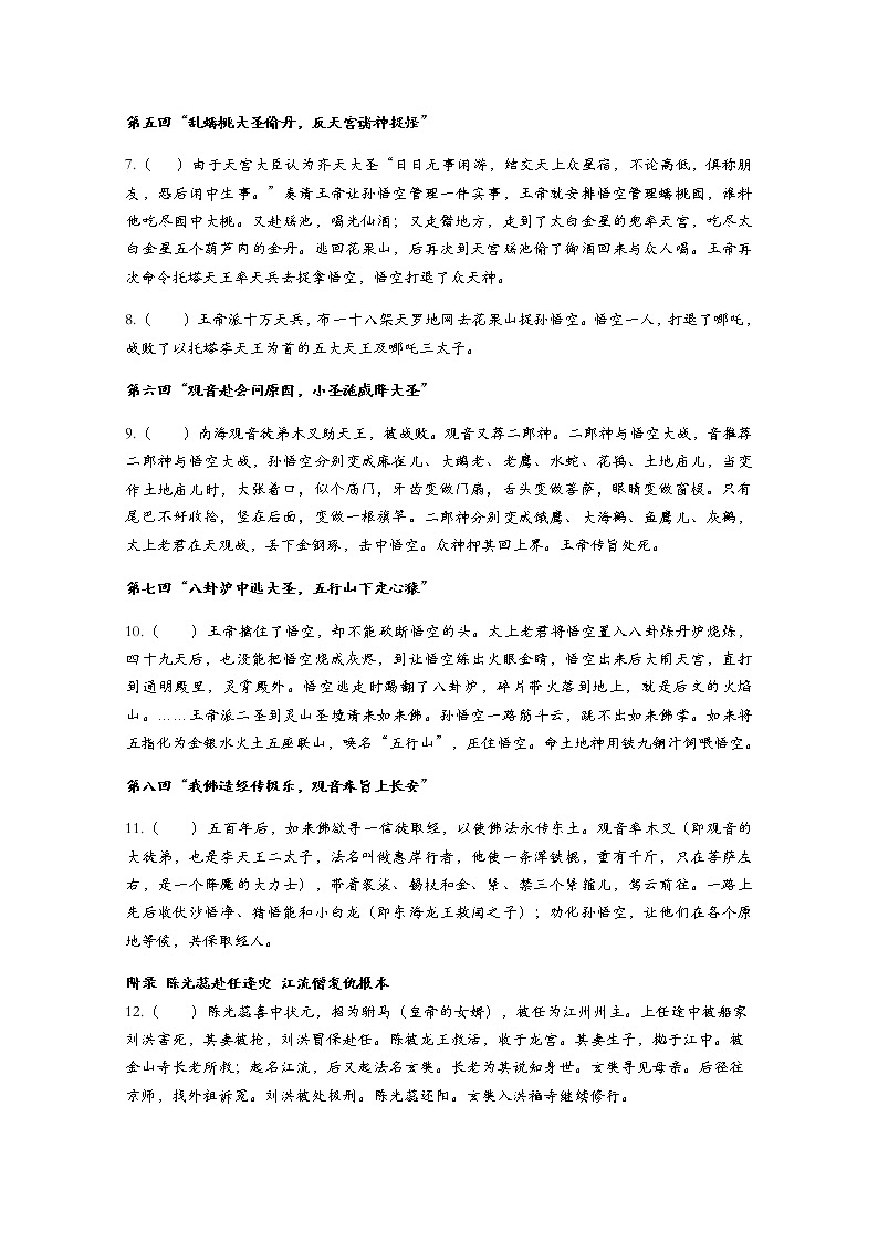 《西游记》前20回检测题第2页