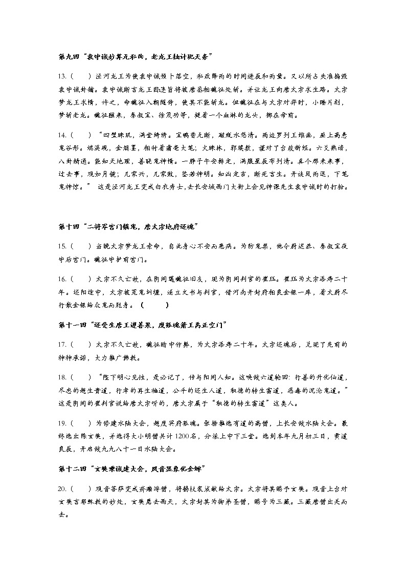 《西游记》前20回检测题第3页