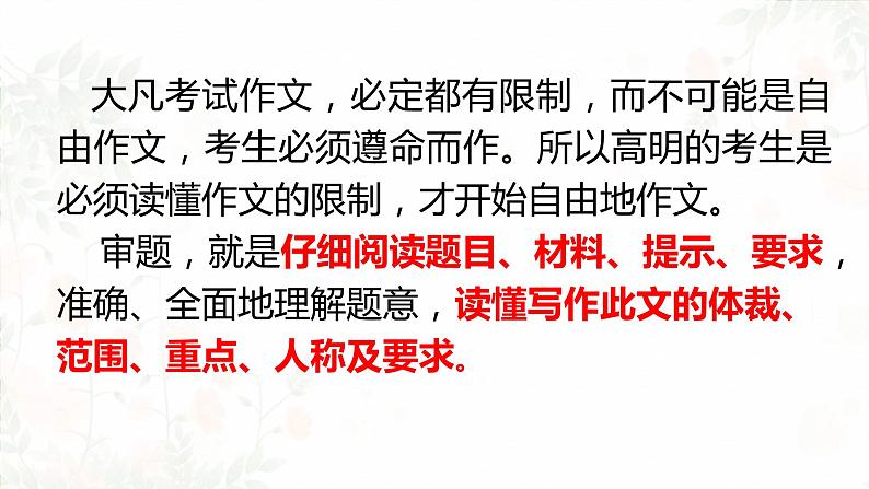 《我的追梦之旅》作文指导课件PPT01