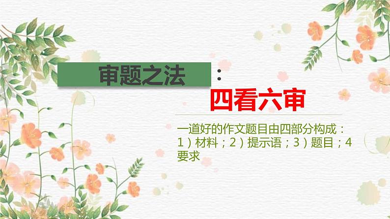 《我的追梦之旅》作文指导课件PPT02