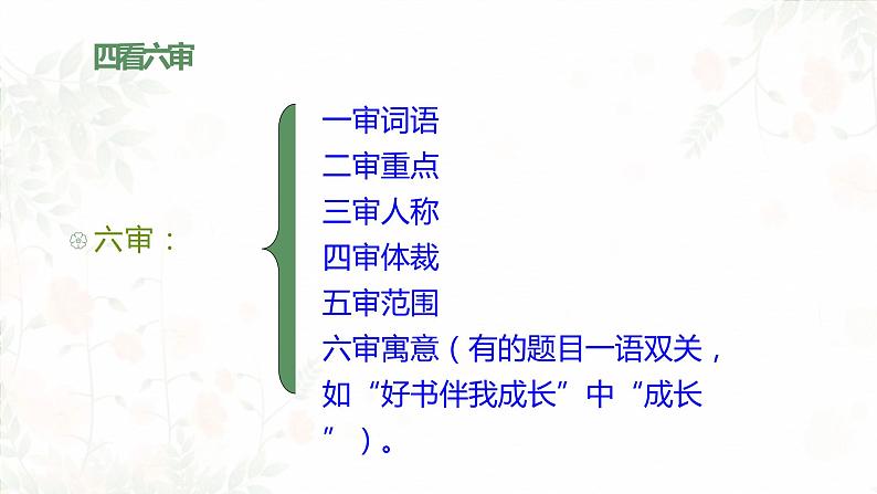 《我的追梦之旅》作文指导课件PPT05