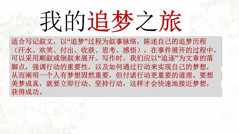 《我的追梦之旅》作文指导课件PPT06