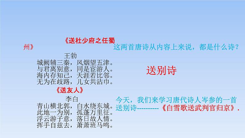《白雪歌送武判官归京》课件PPT第1页