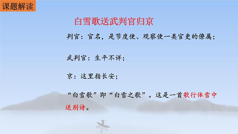 《白雪歌送武判官归京》课件PPT第4页