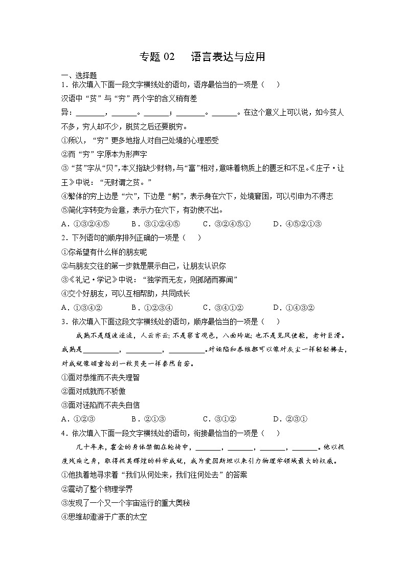 考点02  语言表达与应用-2021-2022学年七年级上学期《新题速递·语文》（部编版）（原卷版）第1页