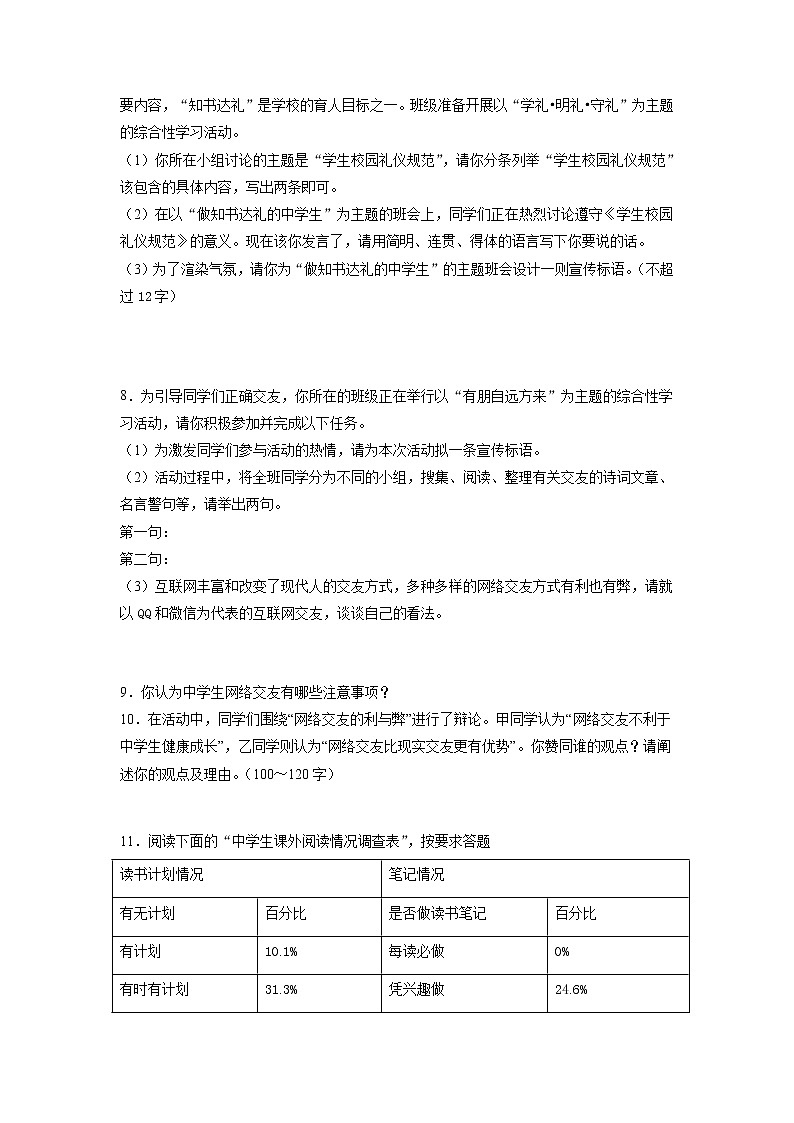 考点02  语言表达与应用-2021-2022学年七年级上学期《新题速递·语文》（部编版）（原卷版）第3页