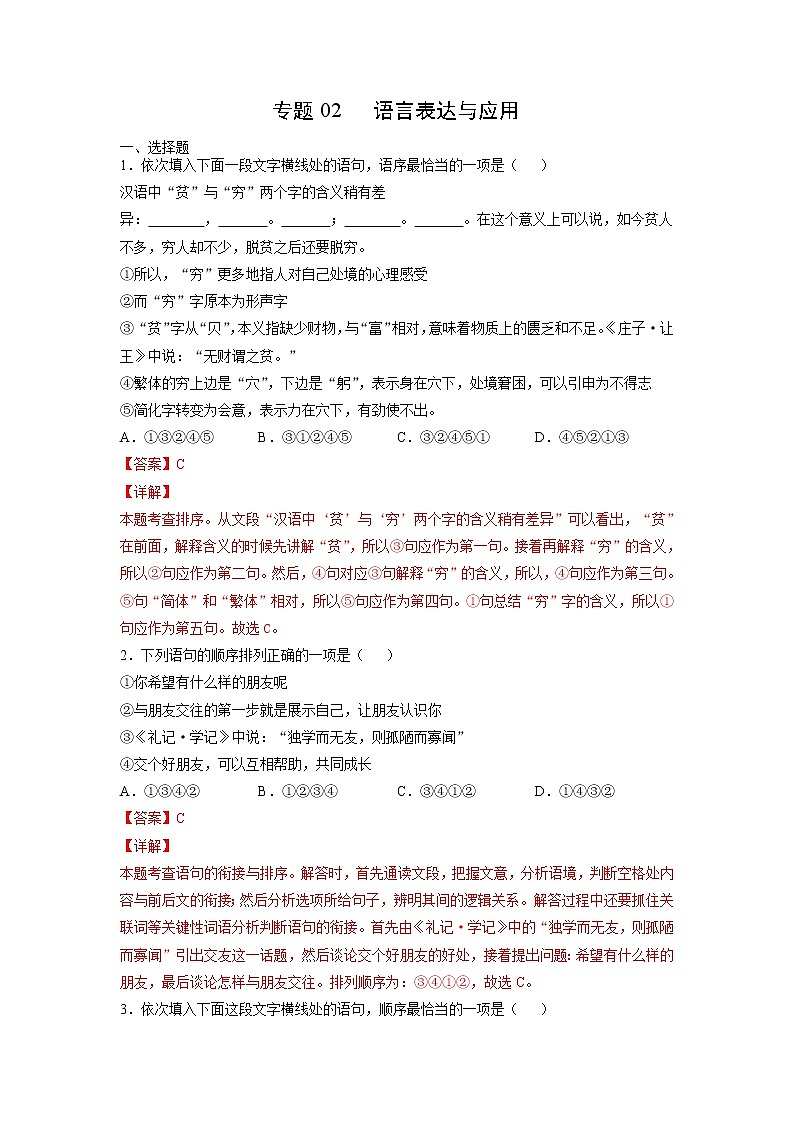 考点02  语言表达与应用-2021-2022学年七年级上学期《新题速递·语文》（部编版）（解析版）第1页