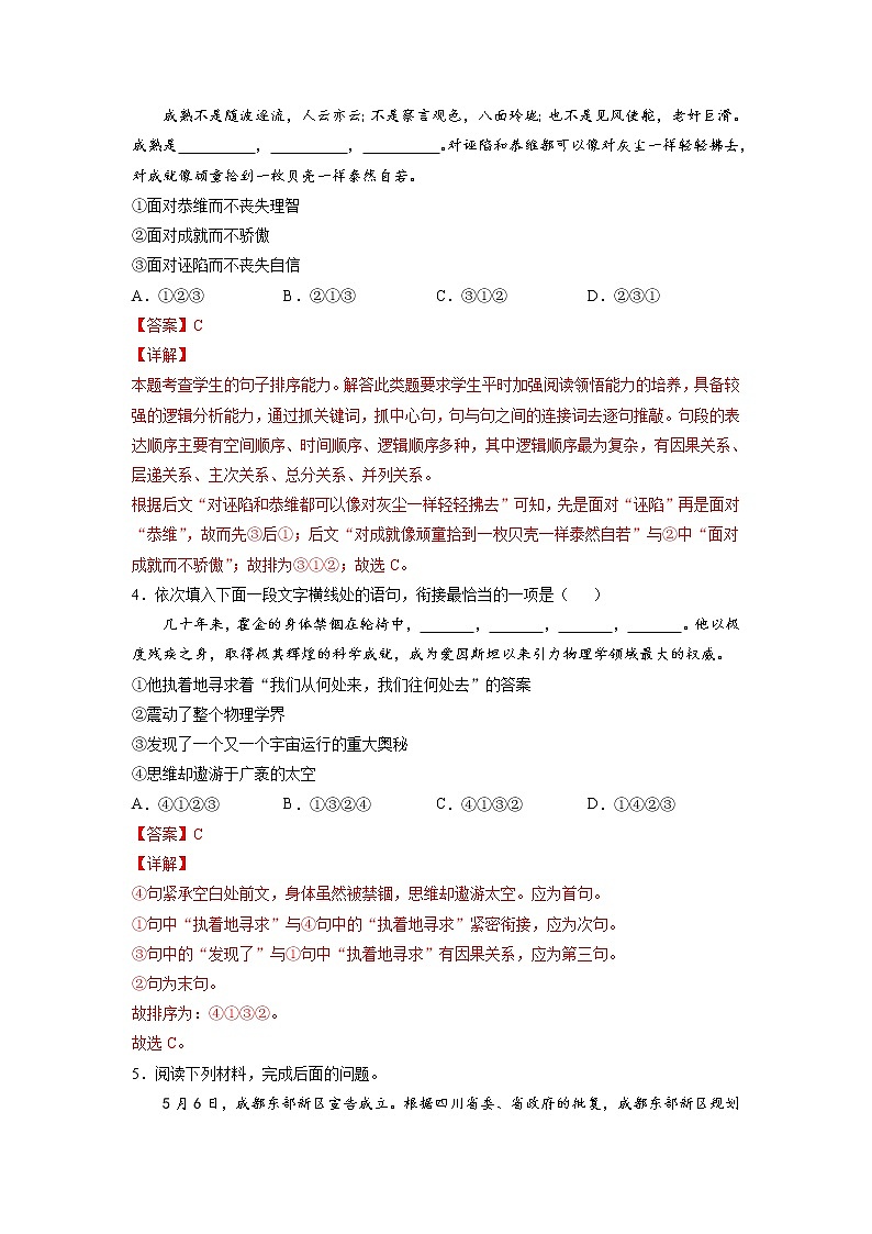 考点02  语言表达与应用-2021-2022学年七年级上学期《新题速递·语文》（部编版）（解析版）第2页