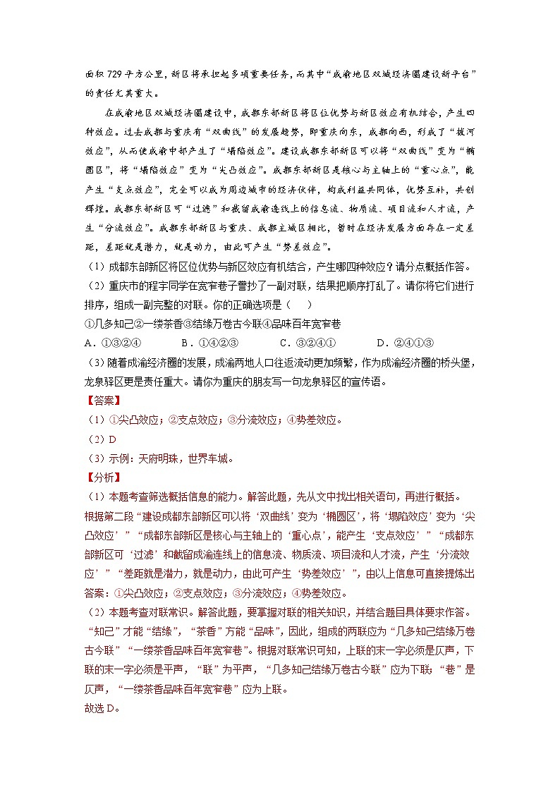 考点02  语言表达与应用-2021-2022学年七年级上学期《新题速递·语文》（部编版）（解析版）第3页