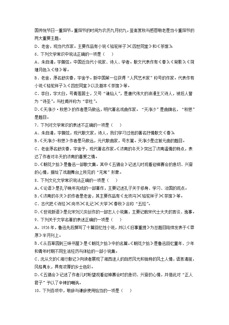 考点03  文学文化常识与名著阅读-2021-2022学年七年级上学期《新题速递·语文》（部编版）（原卷版）第2页