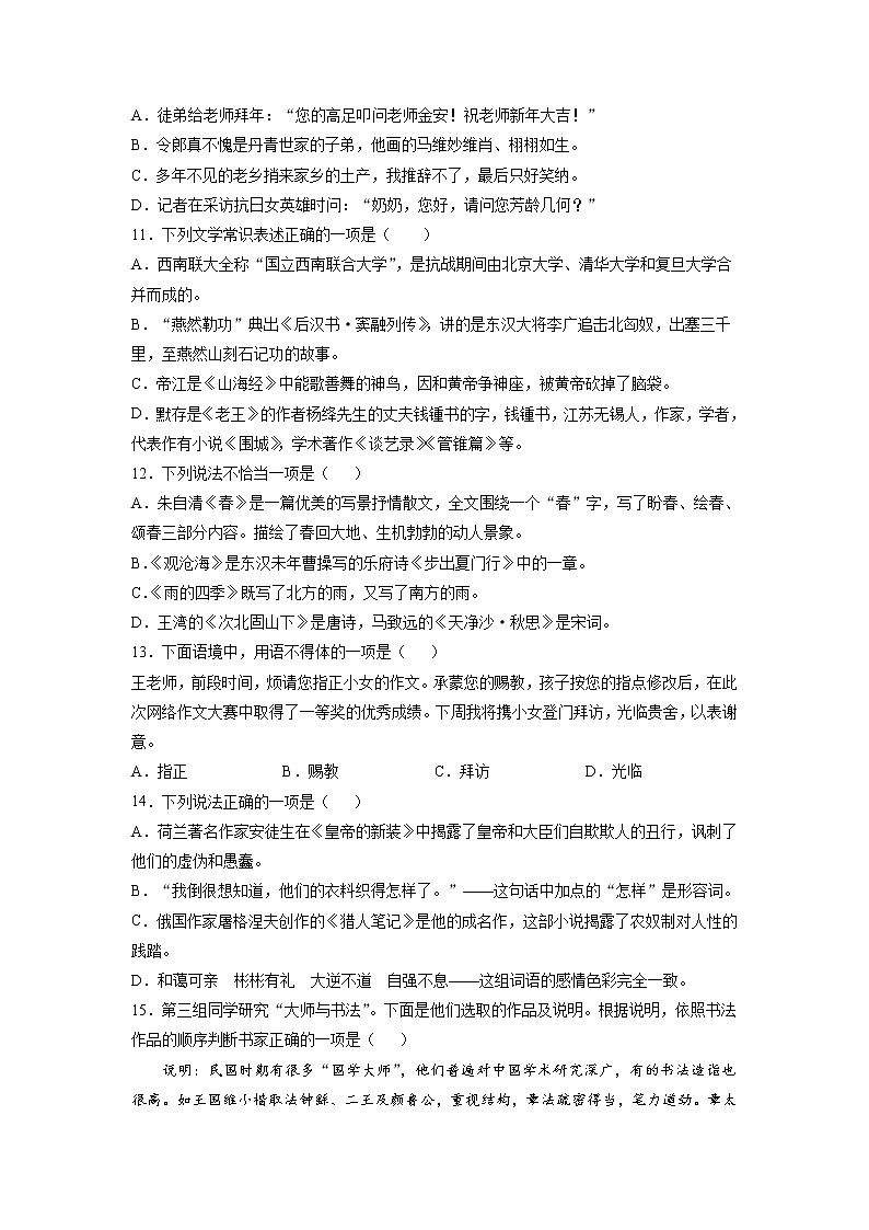 考点03  文学文化常识与名著阅读-2021-2022学年七年级上学期《新题速递·语文》（部编版）（原卷版）第3页