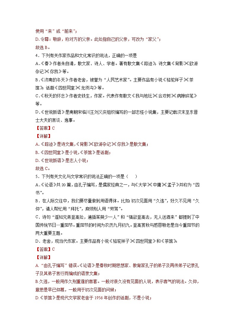 考点03  文学文化常识与名著阅读-2021-2022学年七年级上学期《新题速递·语文》（部编版）（解析版）第2页