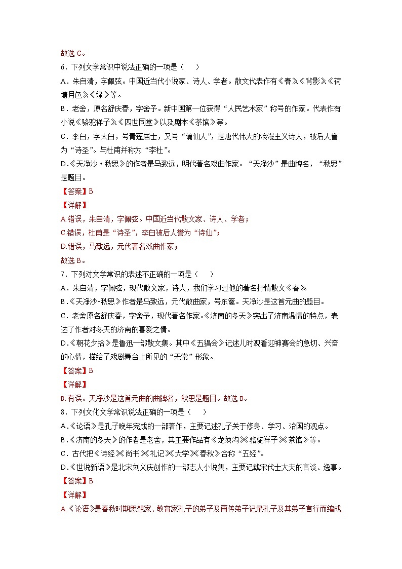 考点03  文学文化常识与名著阅读-2021-2022学年七年级上学期《新题速递·语文》（部编版）（解析版）第3页