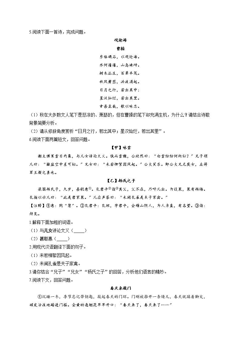 2021-2022学年七年级语文人教部编版寒假作业（1） 练习02