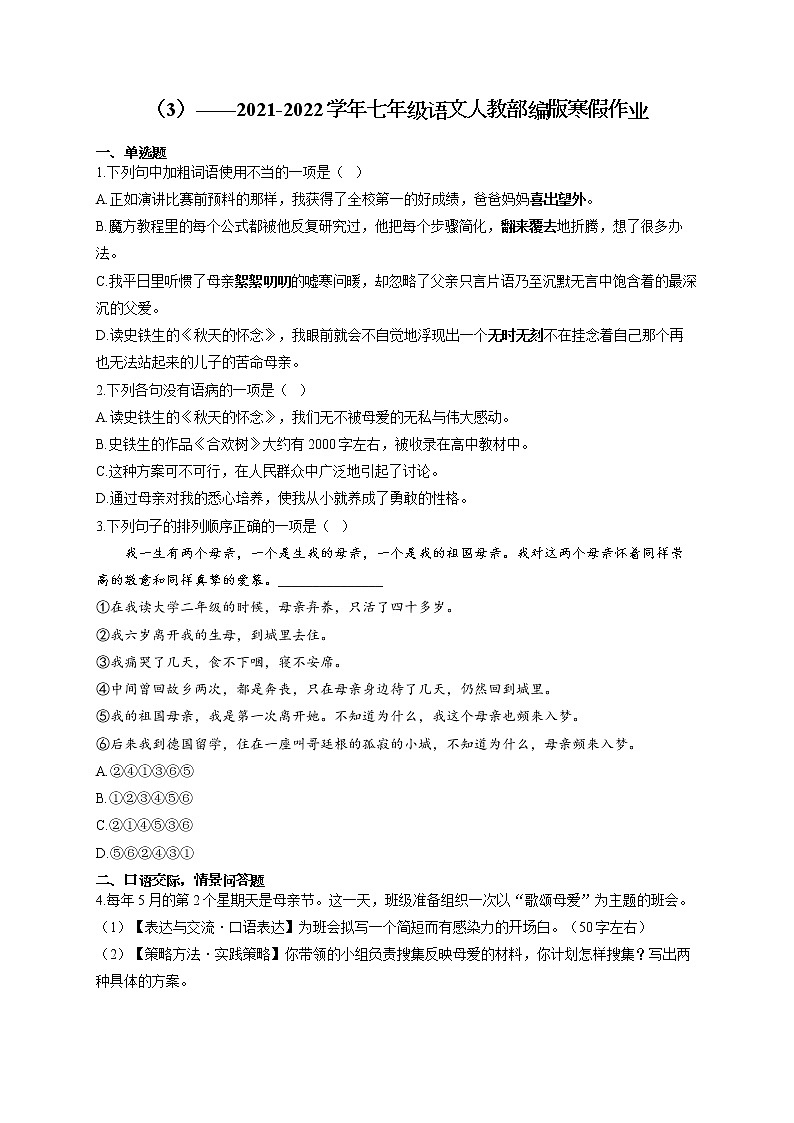 2021-2022学年七年级语文人教部编版寒假作业（3） 练习01