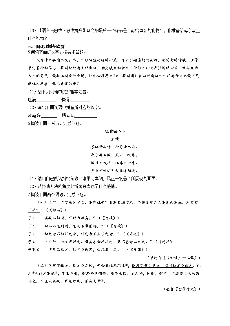 2021-2022学年七年级语文人教部编版寒假作业（3） 练习02