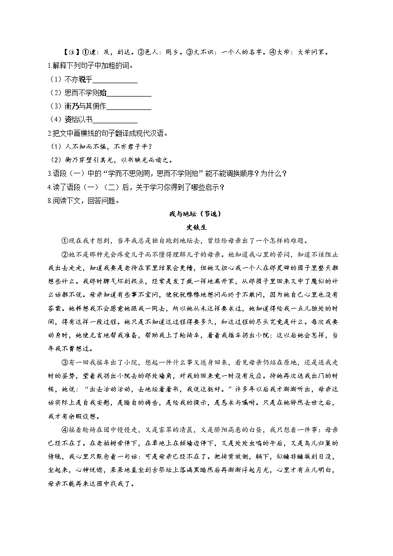 2021-2022学年七年级语文人教部编版寒假作业（3） 练习03