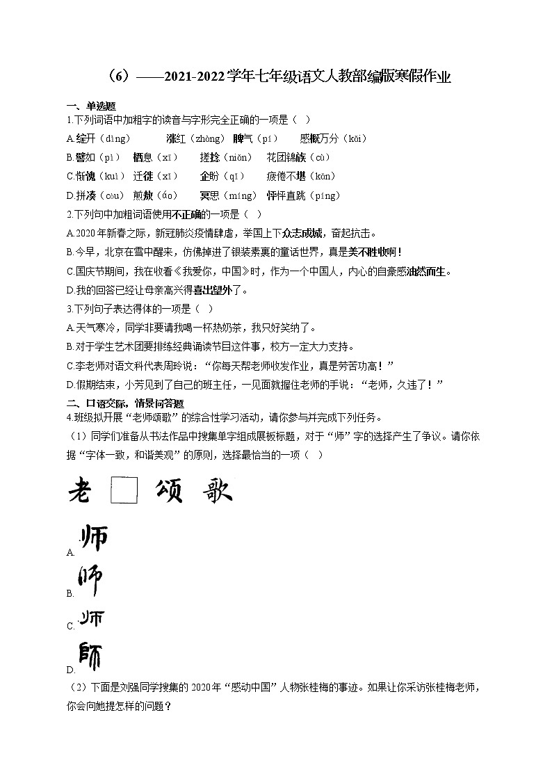 2021-2022学年七年级语文人教部编版寒假作业（6） 练习01