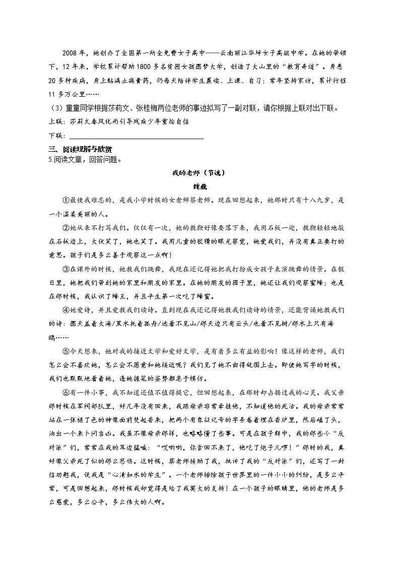 2021-2022学年七年级语文人教部编版寒假作业（6） 练习02