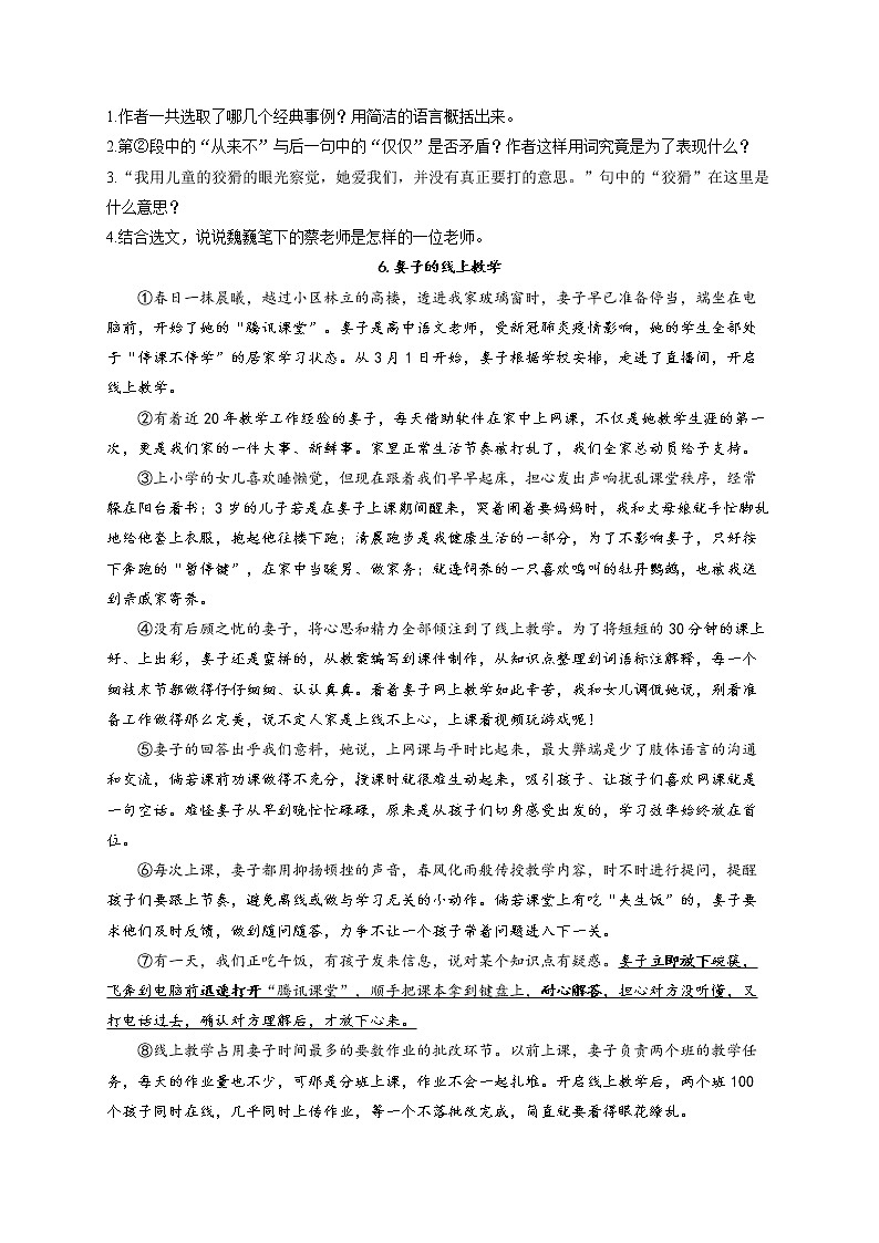 2021-2022学年七年级语文人教部编版寒假作业（6） 练习03