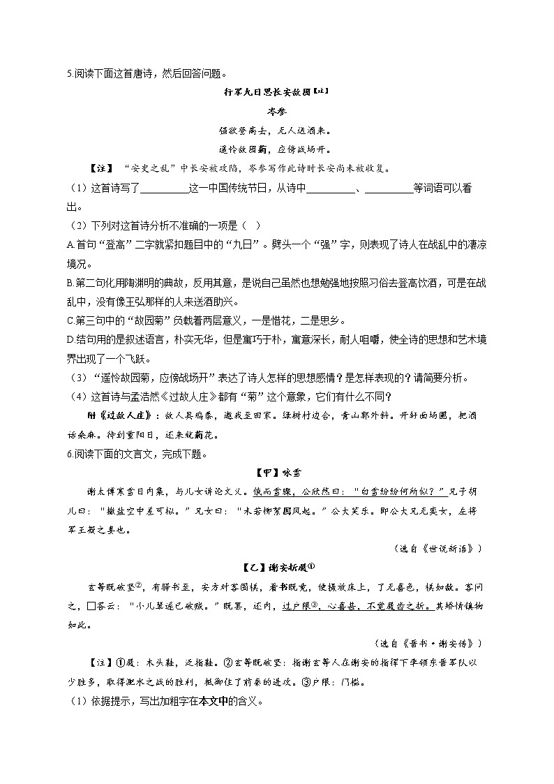 2021-2022学年七年级语文人教部编版寒假作业（7） 练习02