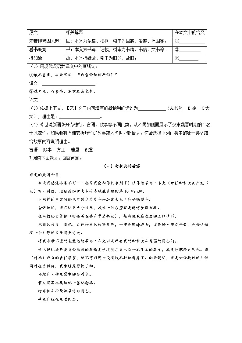 2021-2022学年七年级语文人教部编版寒假作业（7） 练习03