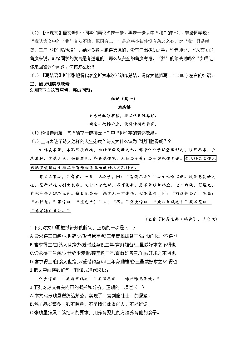 2021-2022学年七年级语文人教部编版寒假作业（9） 练习02