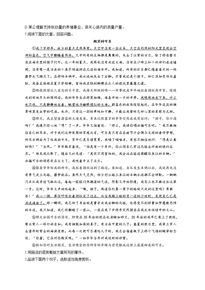 2021-2022学年七年级语文人教部编版寒假作业（9） 练习03