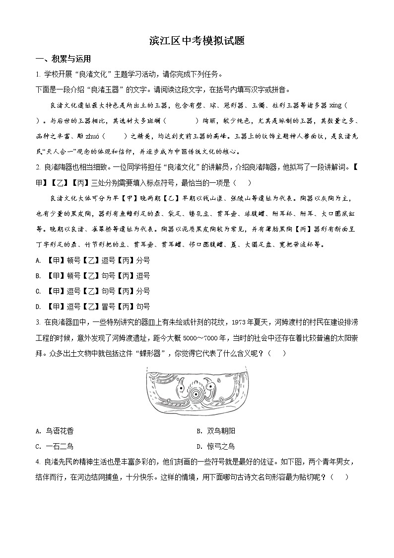 精品解析：2020年浙江省杭州市滨江区中考模拟语文试题（原卷版）第1页
