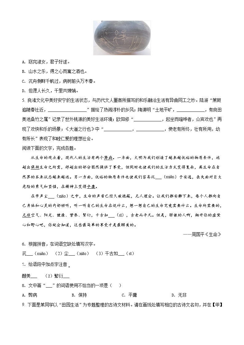 精品解析：2020年浙江省杭州市滨江区中考模拟语文试题（原卷版）第2页