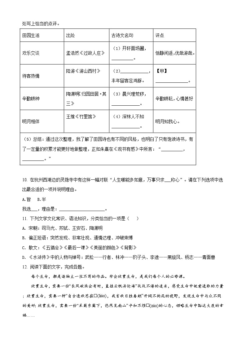 精品解析：2020年浙江省杭州市滨江区中考模拟语文试题（原卷版）第3页