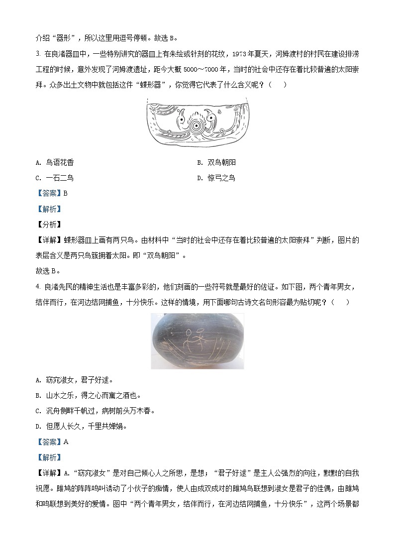 精品解析：2020年浙江省杭州市滨江区中考模拟语文试题（解析版）第2页