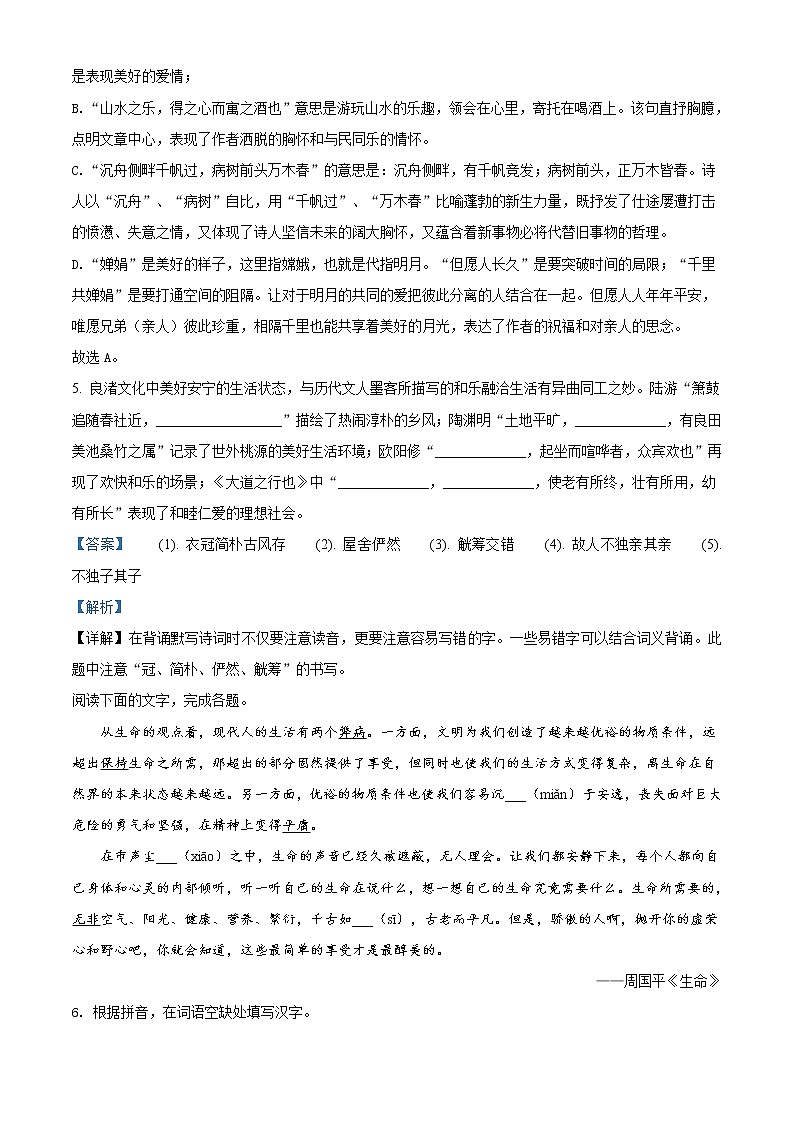 精品解析：2020年浙江省杭州市滨江区中考模拟语文试题（解析版）第3页
