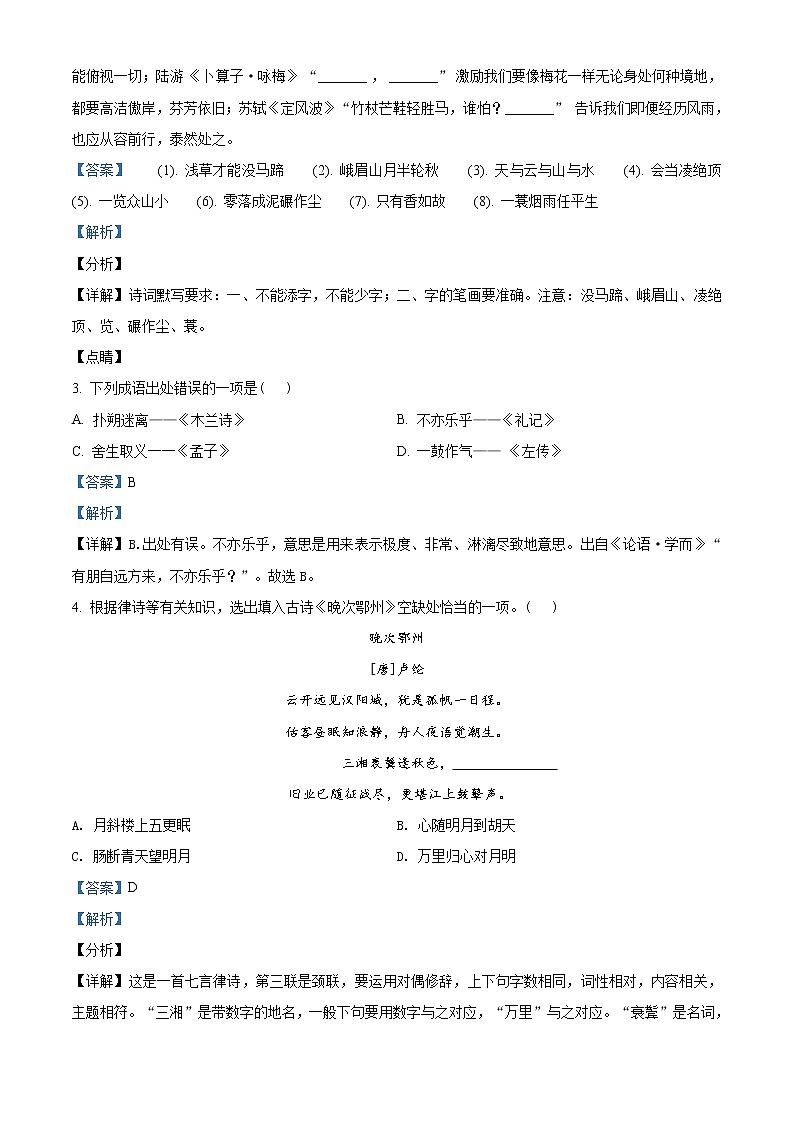 精品解析：2020年浙江省杭州市拱墅区中考一模语文试题（解析版）第2页