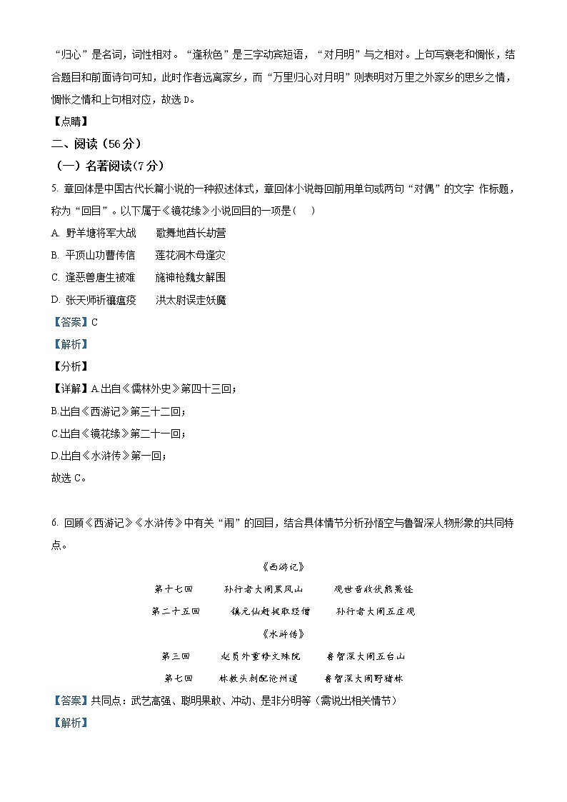 精品解析：2020年浙江省杭州市拱墅区中考一模语文试题（解析版）第3页