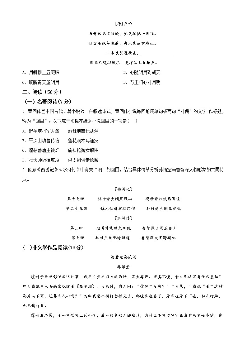 精品解析：2020年浙江省杭州市拱墅区中考一模语文试题（原卷版）第2页