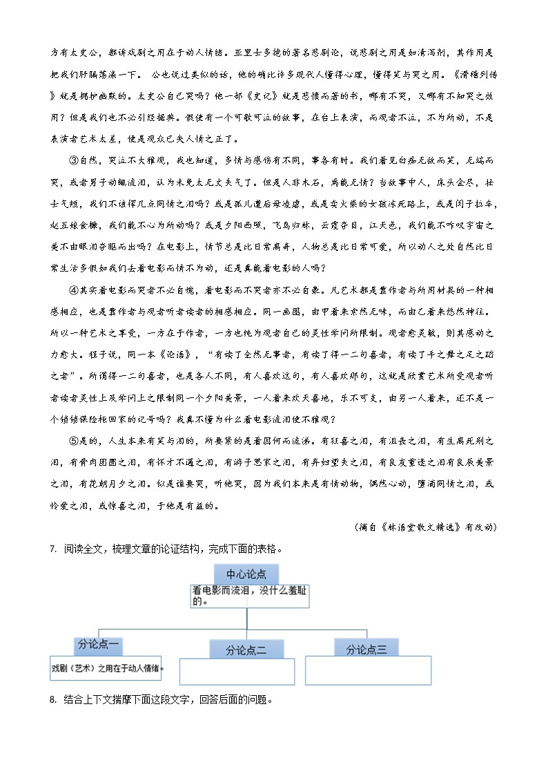 精品解析：2020年浙江省杭州市拱墅区中考一模语文试题（原卷版）第3页