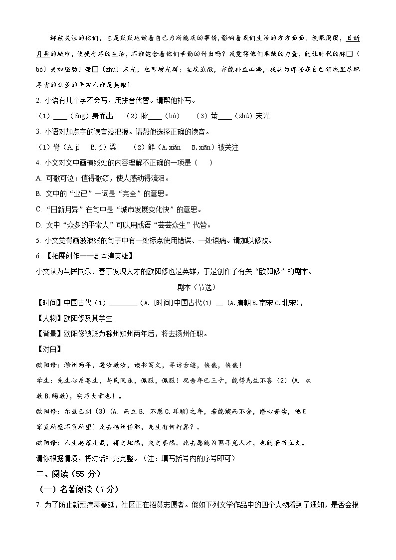 精品解析：2020年浙江省杭州市西湖区中考一模语文试题（解析版+原卷版）02