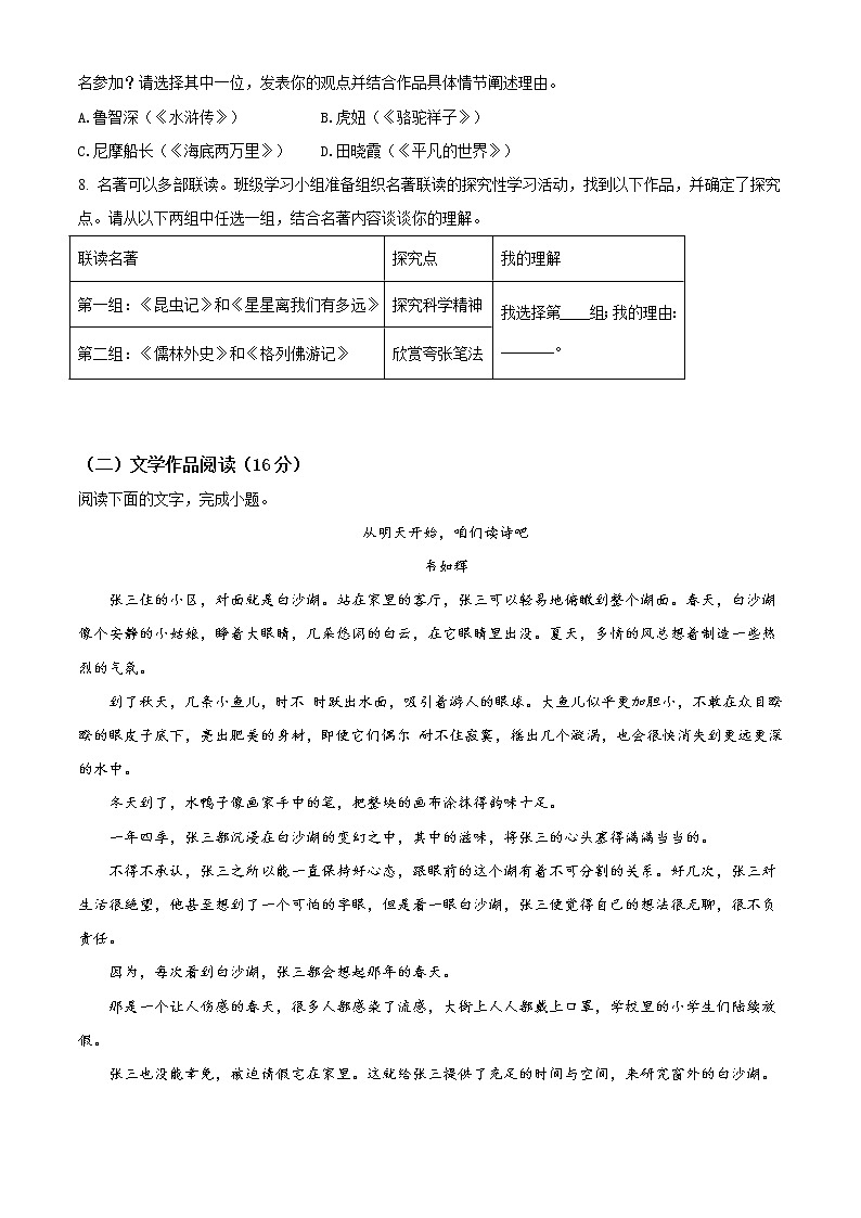 精品解析：2020年浙江省杭州市西湖区中考一模语文试题（解析版+原卷版）03