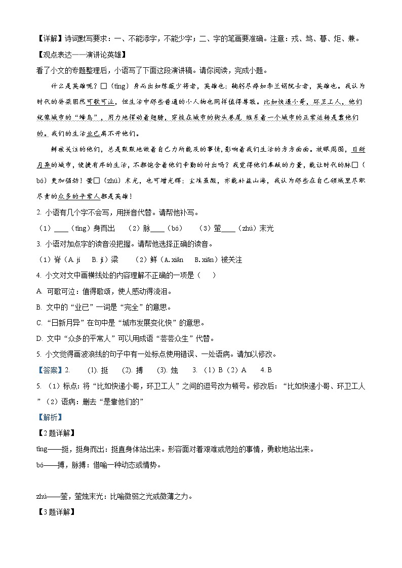 精品解析：2020年浙江省杭州市西湖区中考一模语文试题（解析版+原卷版）02