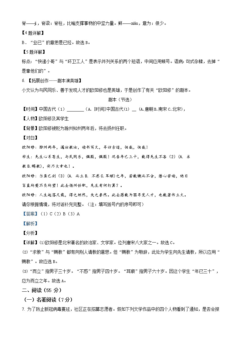 精品解析：2020年浙江省杭州市西湖区中考一模语文试题（解析版+原卷版）03
