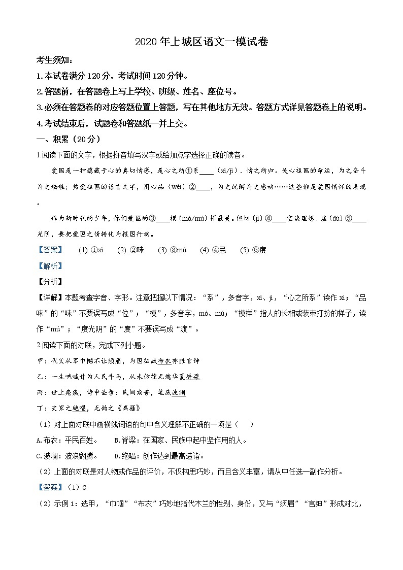 精品解析：2020年浙江省杭州市上城区中考一模语文试题（解析版）第1页