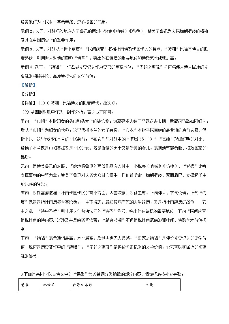 精品解析：2020年浙江省杭州市上城区中考一模语文试题（解析版）第2页