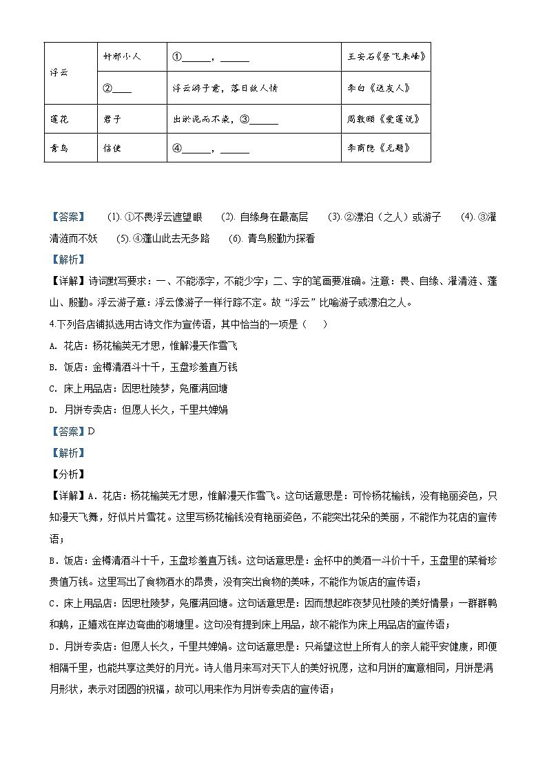 精品解析：2020年浙江省杭州市上城区中考一模语文试题（解析版）第3页