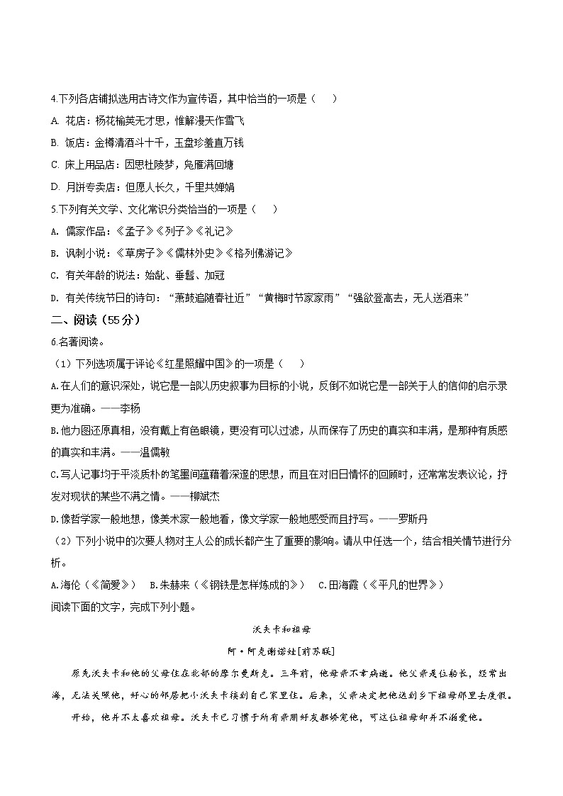 精品解析：2020年浙江省杭州市上城区中考一模语文试题（原卷版）第2页