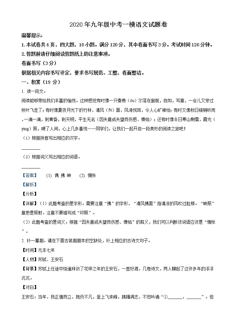 精品解析：2020年浙江省嘉兴市南湖区九年级中考一模语文试题（解析版+原卷版）01