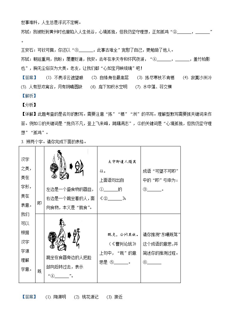 精品解析：2020年浙江省嘉兴市南湖区九年级中考一模语文试题（解析版+原卷版）02