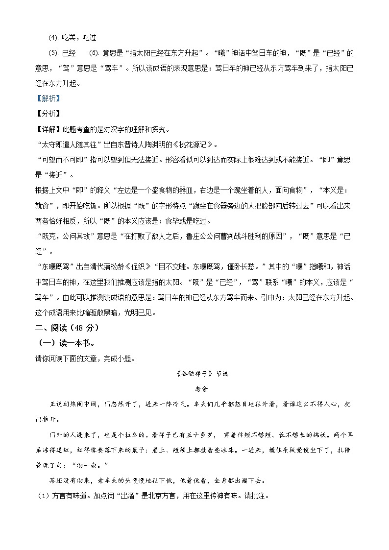 精品解析：2020年浙江省嘉兴市南湖区九年级中考一模语文试题（解析版+原卷版）03