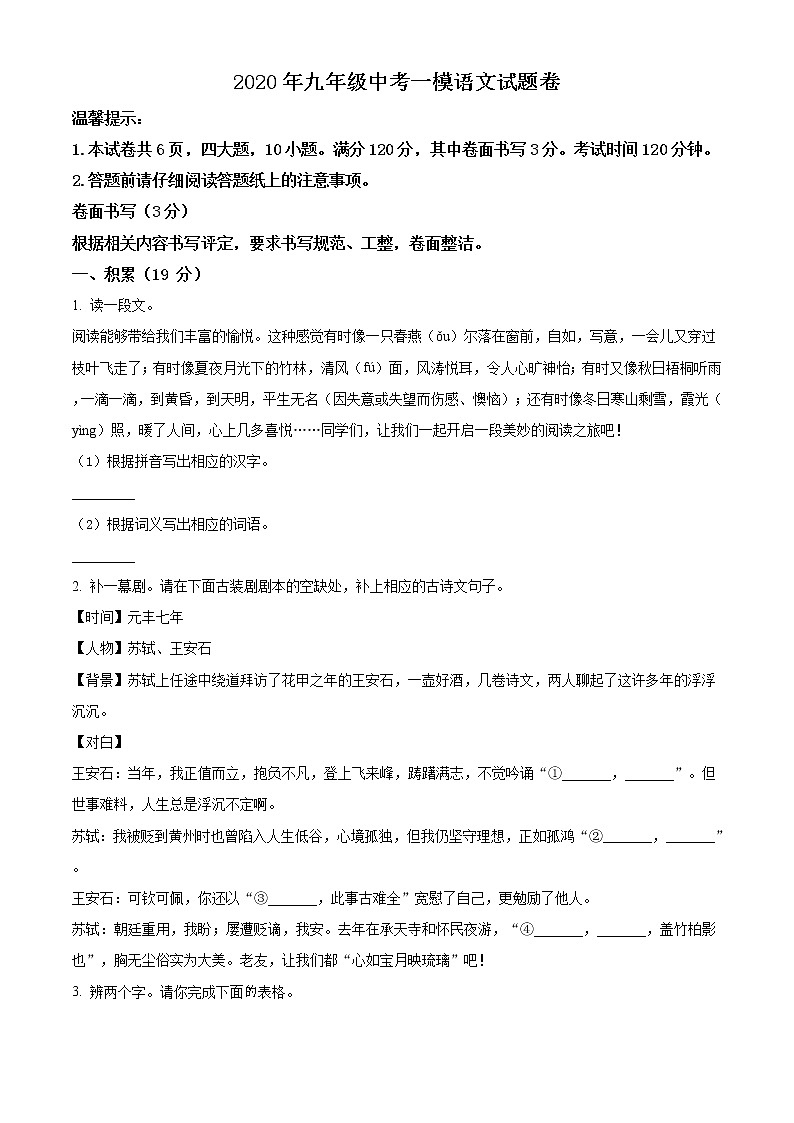 精品解析：2020年浙江省嘉兴市南湖区九年级中考一模语文试题（解析版+原卷版）01